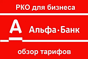 Альфа Банк